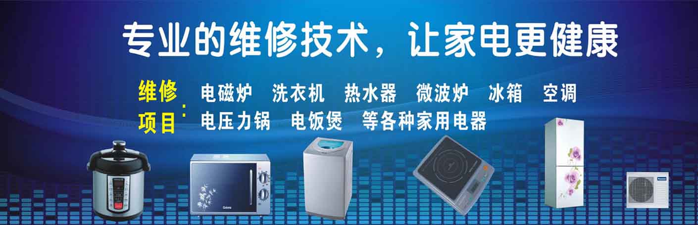 梁溪家电维修上门服务
